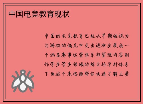 中国电竞教育现状
